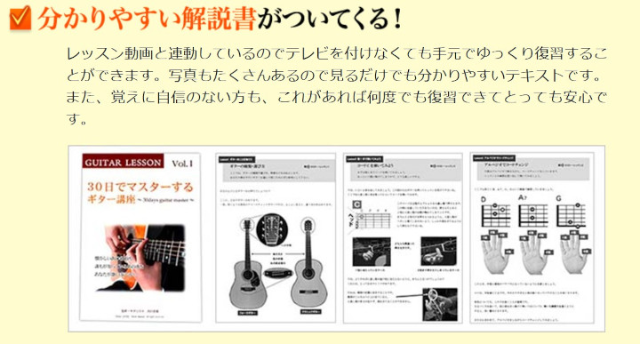 30日でマスターする【ギター講座 教本&DVD】について